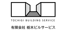 栃木ビルサービス
